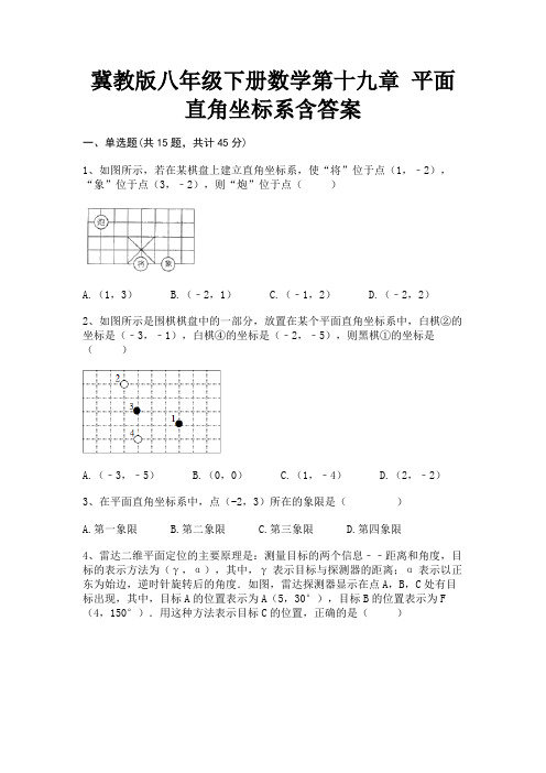 (研优卷)冀教版八年级下册数学第十九章 平面直角坐标系含答案