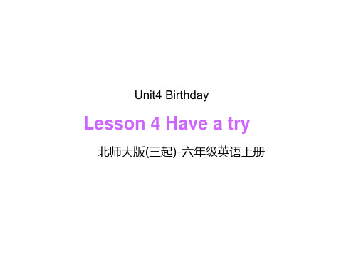 小学六年级 上学期英语Unit 4 Birthday Lesson 4 Have a Try 课件