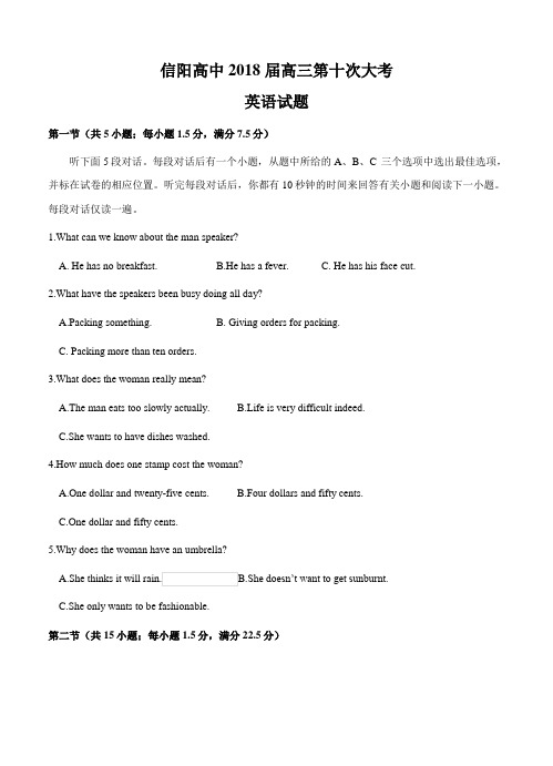河南省信阳高级中学2018届高三下学期开学考试英语试卷(含答案)