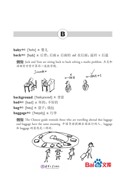 网络学院(本科)英语统考B