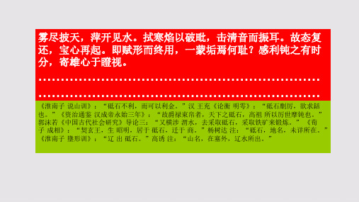 砥石赋时在朗州第八段赏析【唐代】刘禹锡骈体文