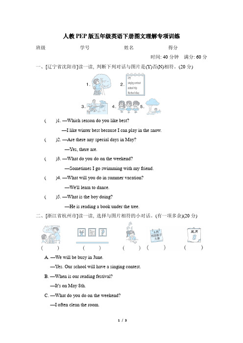 人教PEP版五年级英语下册图文理解专项训练含答案