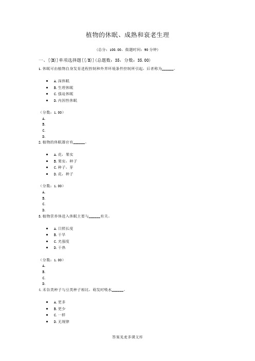 植物的休眠、成熟和衰老生理.doc