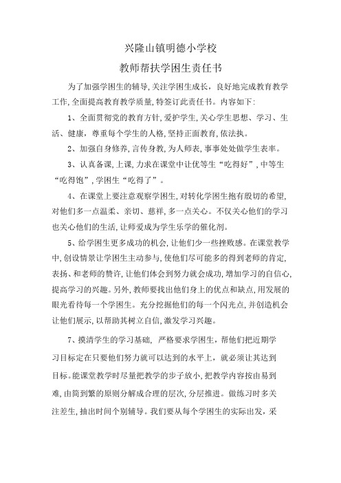 教师帮扶学困生责任书