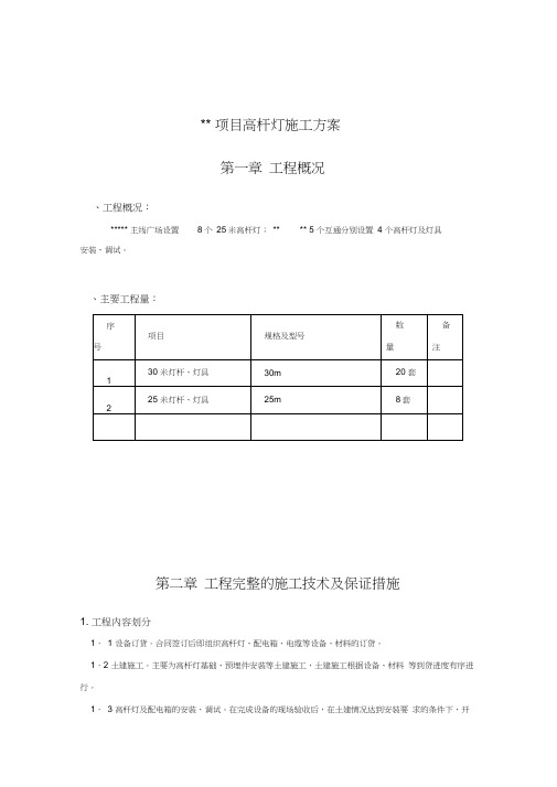 (完整版)高杆灯施工方案