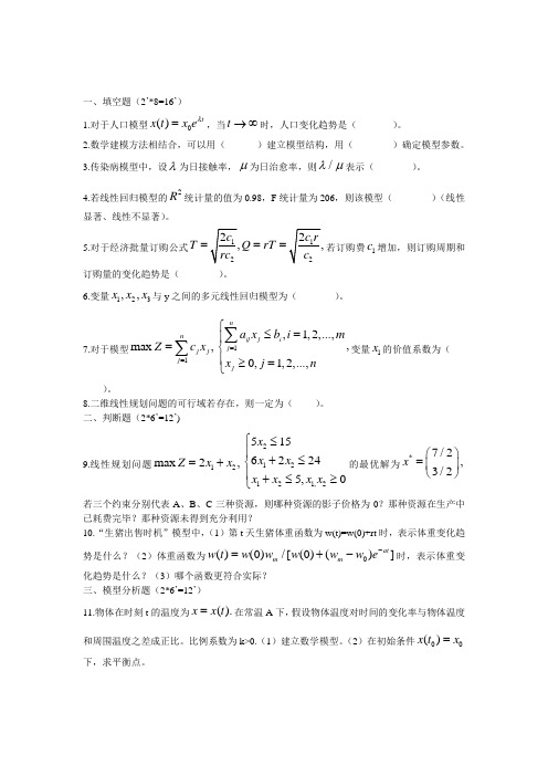 数学建模试题