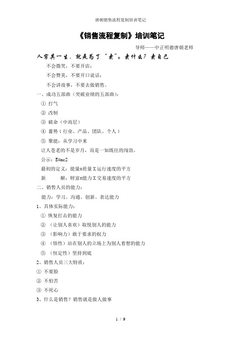 唐朝销售流程复制培训笔记
