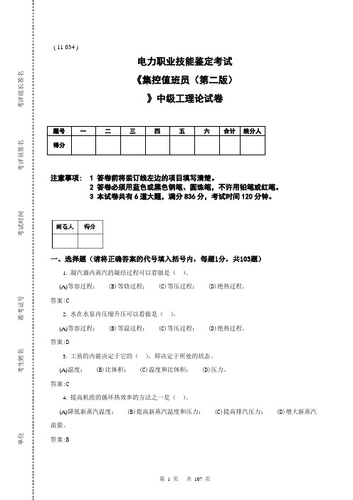 电力职业技能鉴定考试中级工理论试卷全套及答案---试题.题库