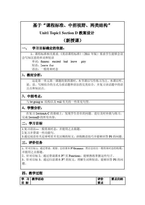 仁爱版英语八年级上册Unit 1 Topic 1 Section D教案