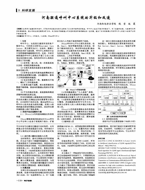 河南联通呼叫中心系统的升级和改造