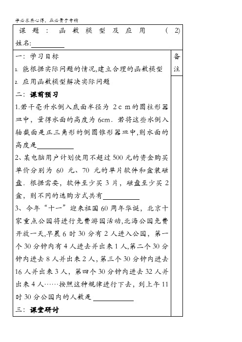 江苏省建陵高级中学高三数学一轮复习导学案应用题导学案(2)