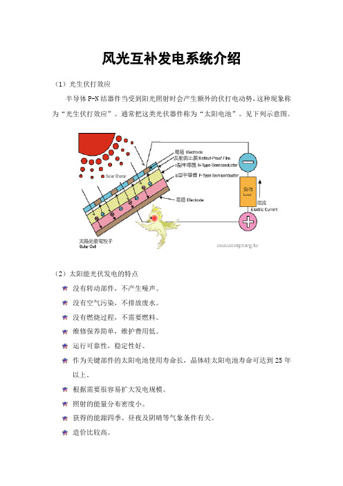 风光互补发电系统介绍