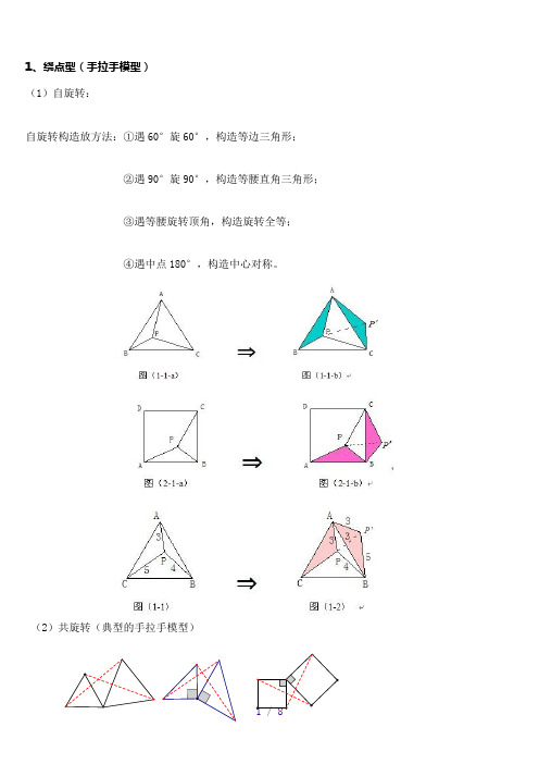 三角形旋转全等常见模型