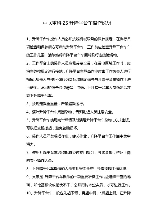 中联重科ZS升降平台车操作说明