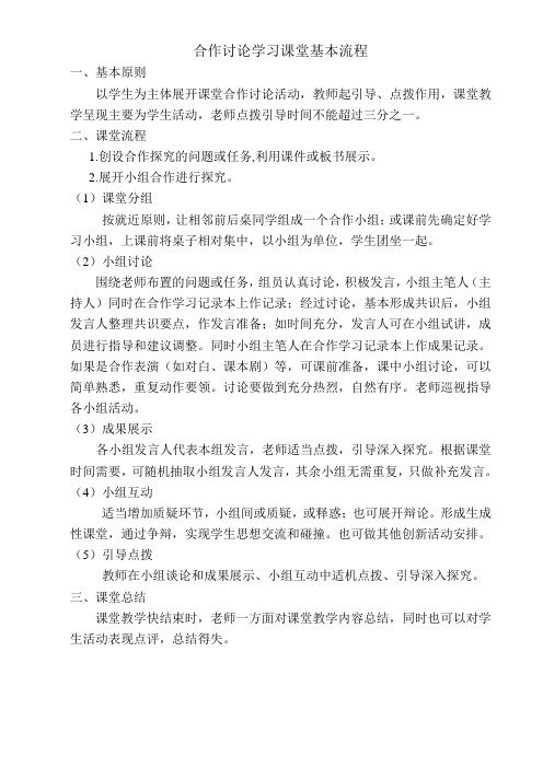 合作讨论学习课堂基本流程