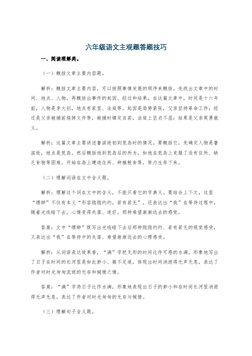 六年级语文主观题答题技巧