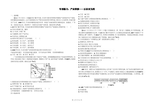 专项练习：产业转移——以东亚为例