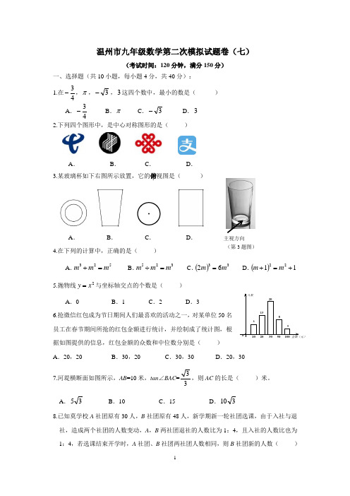 温州市九年级数学二模试卷(7)