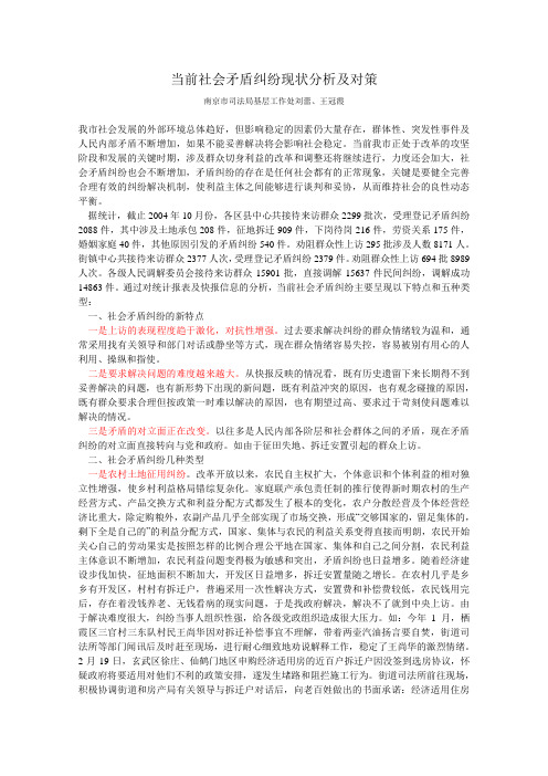 当前社会矛盾纠纷现状分析及对策