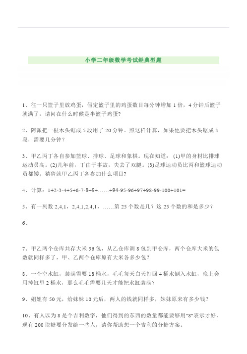 小学二年级数学经典型题易错题(附答案)测试