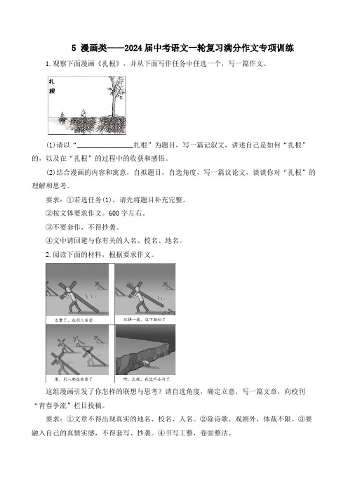 中考语文一轮复习满分作文专项：漫画类训练