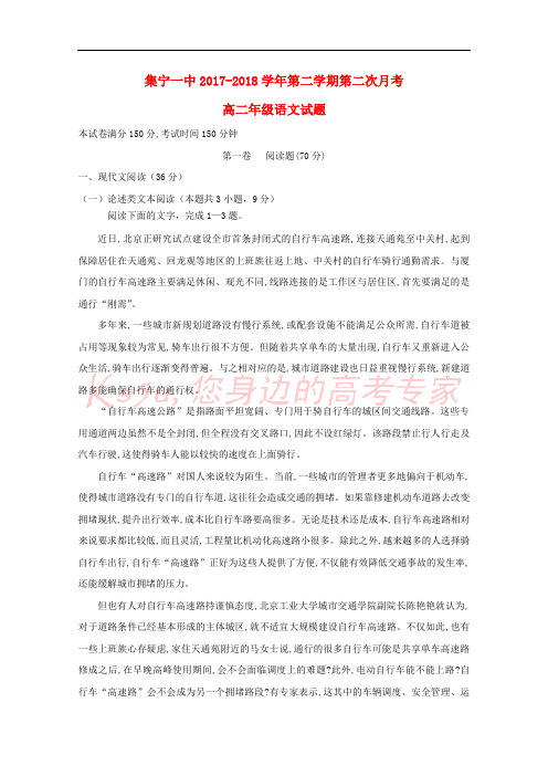 内蒙古集宁一中2017-2018学年高二语文下学期第二次月考试题