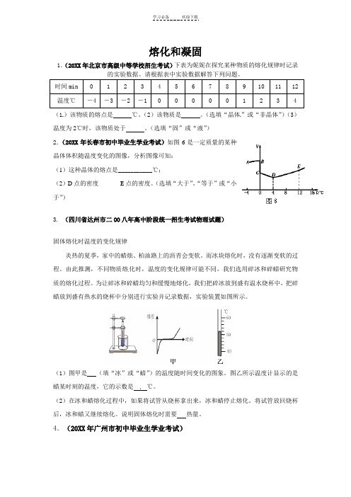 初三物理--融化和凝固(含答案)