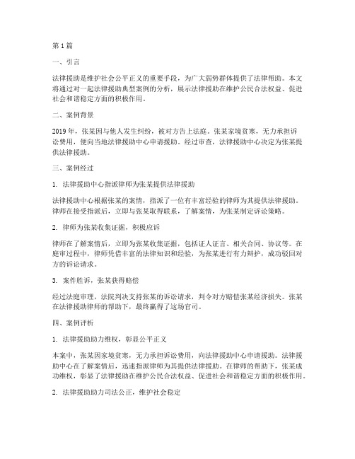 法律援助典型案例作文(3篇)