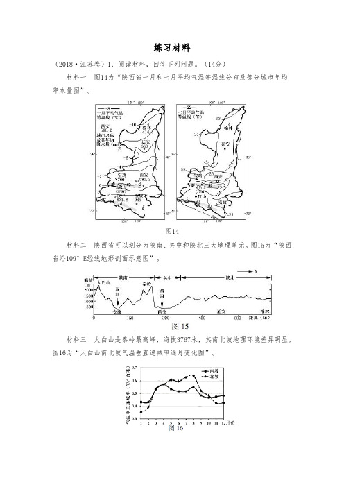 中国地形对气候、河流、交通和农业的影响试题(历年考题)