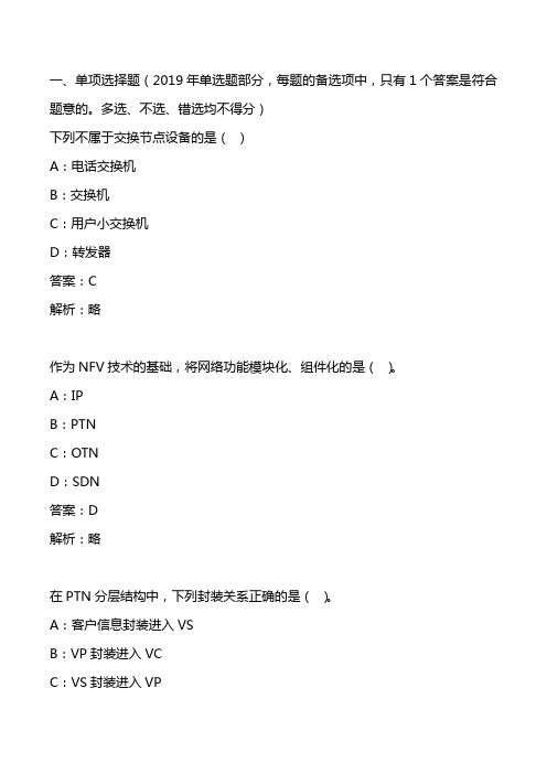 一级建造师通信工程实务历年真题