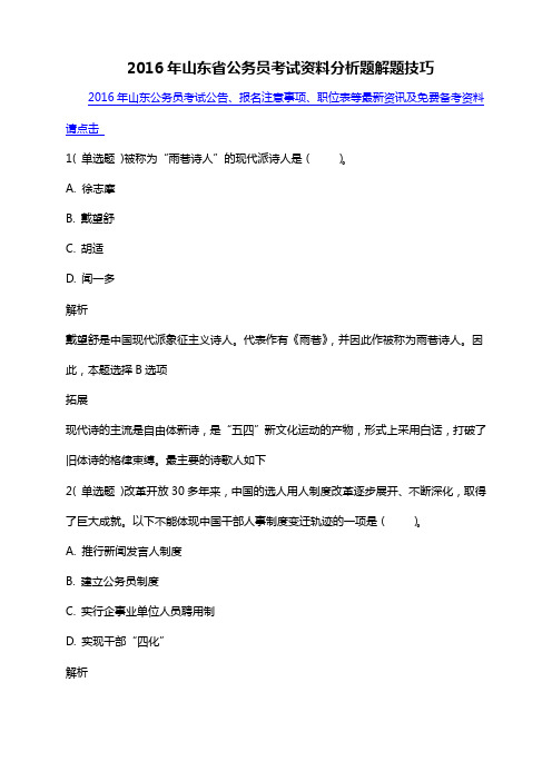 山东省公务员考试资料分析题解题技巧