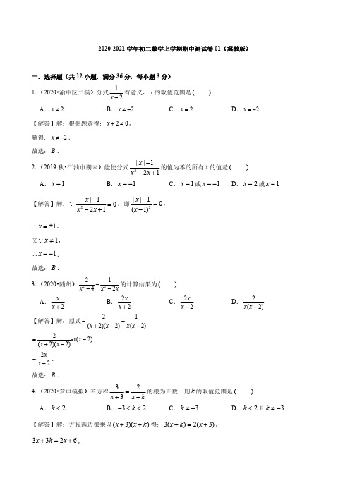 2020-2021学年初二数学上学期期中测试卷01(冀教版)(含答案)