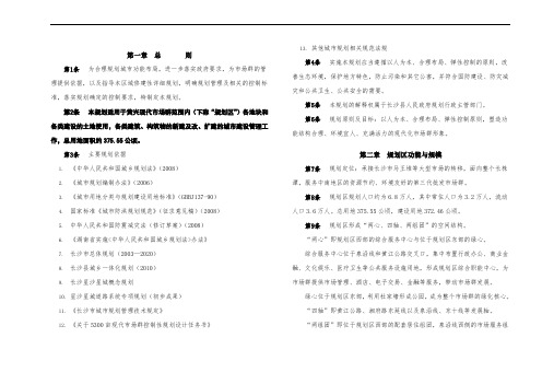 01—黄兴市场群控规—文本doc - 第一章 总 则