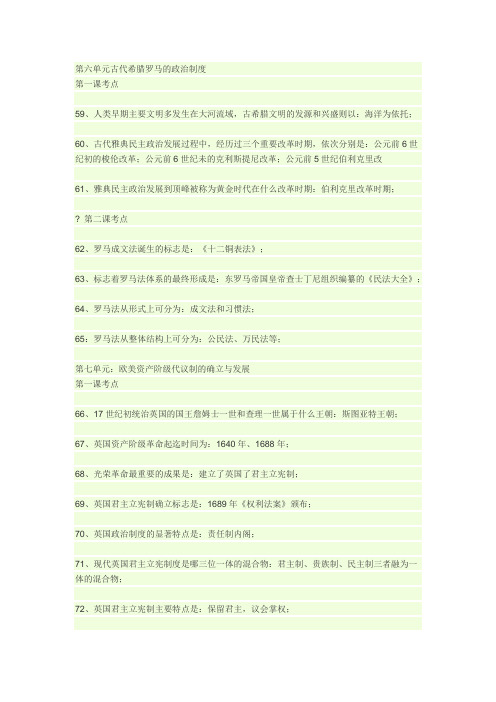 高一历史必修一 第六、七单元知识点