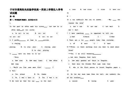 高一英语上学期生入学考试试题高一全册英语试题 (2)