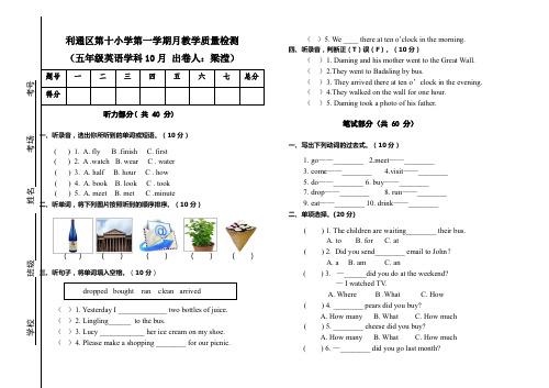 2020-2021学年第一学期五年级9月月考英语试卷