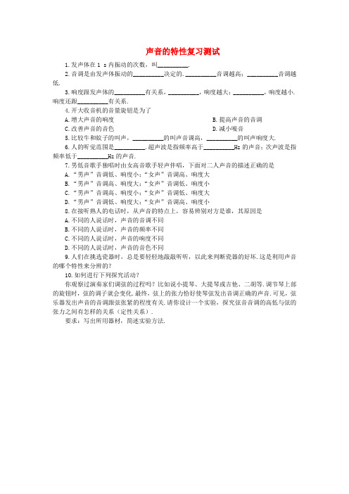 新疆乌鲁木齐县第一中学中考物理 声音的特性复习测试(3) 新人教版