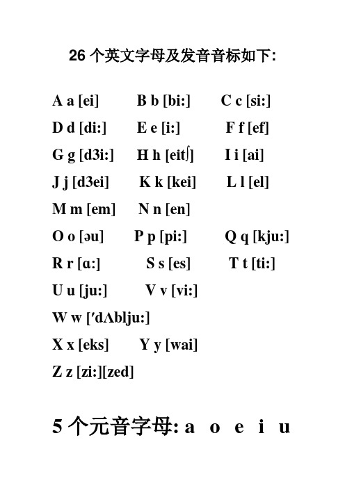 26个英文字母及发音音标如下