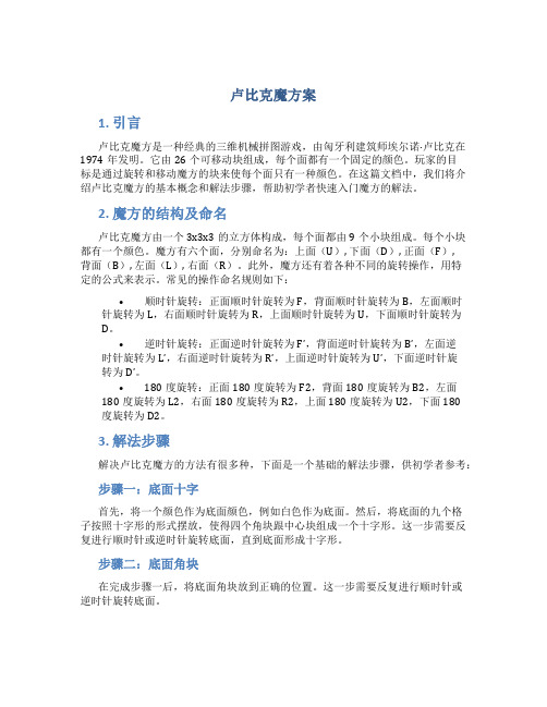 卢比克魔方案