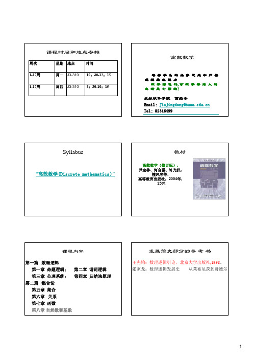 逻辑发展史和补充资料2010 [兼容模式]