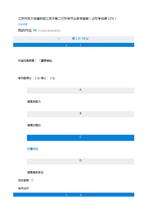 江苏开放大学建筑施工技术第二次形考作业参考答案