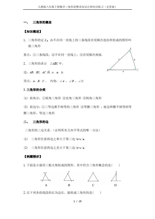 人教版八年级下册数学三角形的整章知识点和对应练习(无答案)