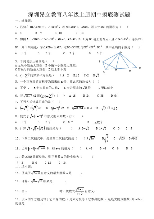 八年级上册期中摸底测试题