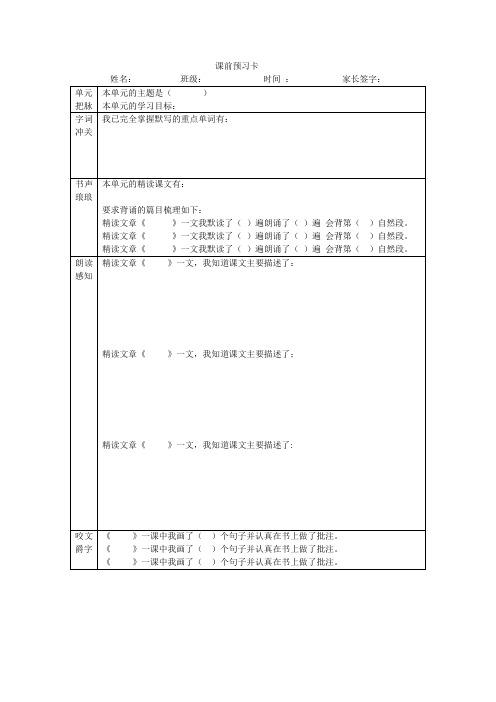 课前预习卡模板