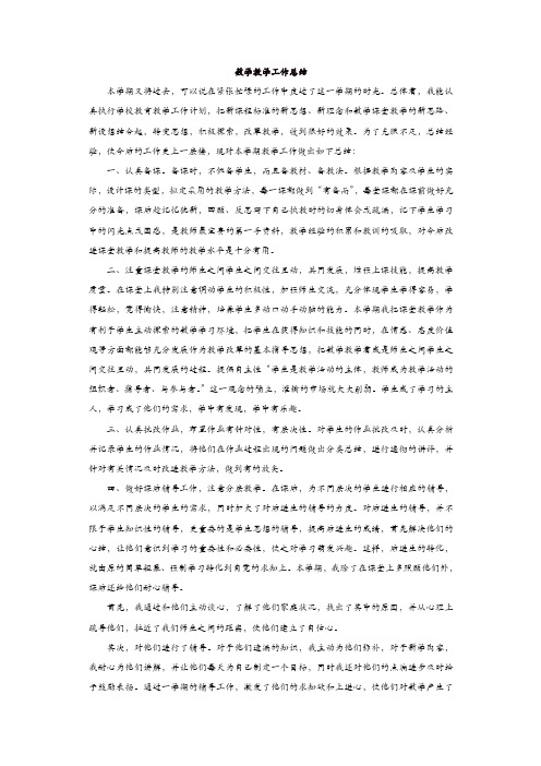 2019年小学数学教师 教学工作总结3【精品】