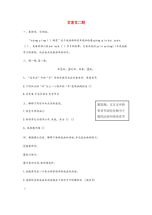 双塔区XX小学四年级语文下册 第七单元 22《文言文二则》课后练习 新人教版四年级语文下册第七