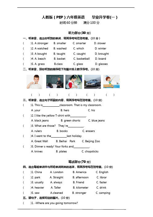人教版(pep)六年级下册英语  毕业升学卷一(含答案)