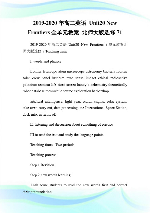 -高二英文Unit20NewFrontiers全单元教案北师大版选修71.doc