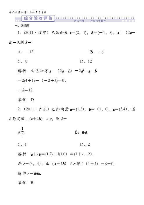 (导学教程)2012届高三数学(理)二轮复习试题：专题二第三讲综合验收评估(北师大版)