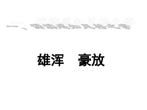 蜀道难 简单清晰演示文稿1 优质课件